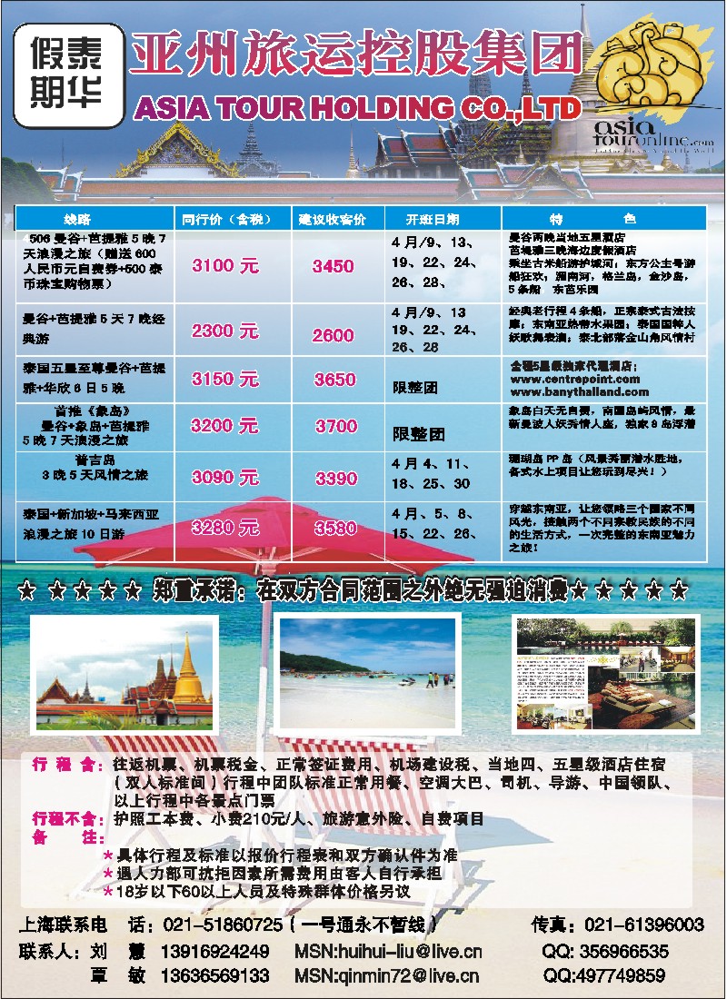d彩9 泰华假期-亚洲旅运控股集团