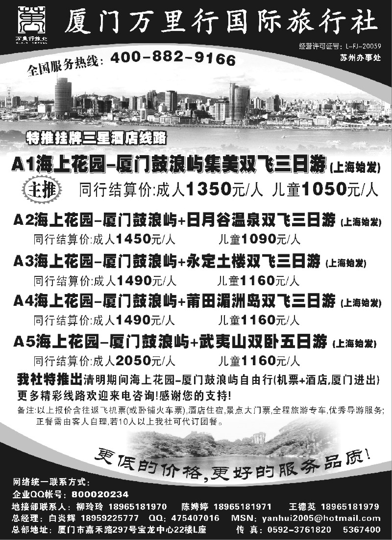 d33 厦门万里行旅行社
