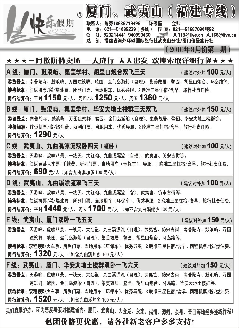 d35 快乐假期—厦门、武夷山（福建专线）3月同行计划