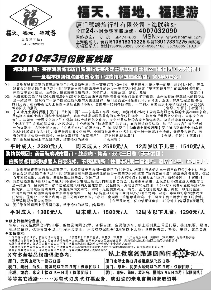 d36 ◆◆◆厦门鷺缘旅行社 