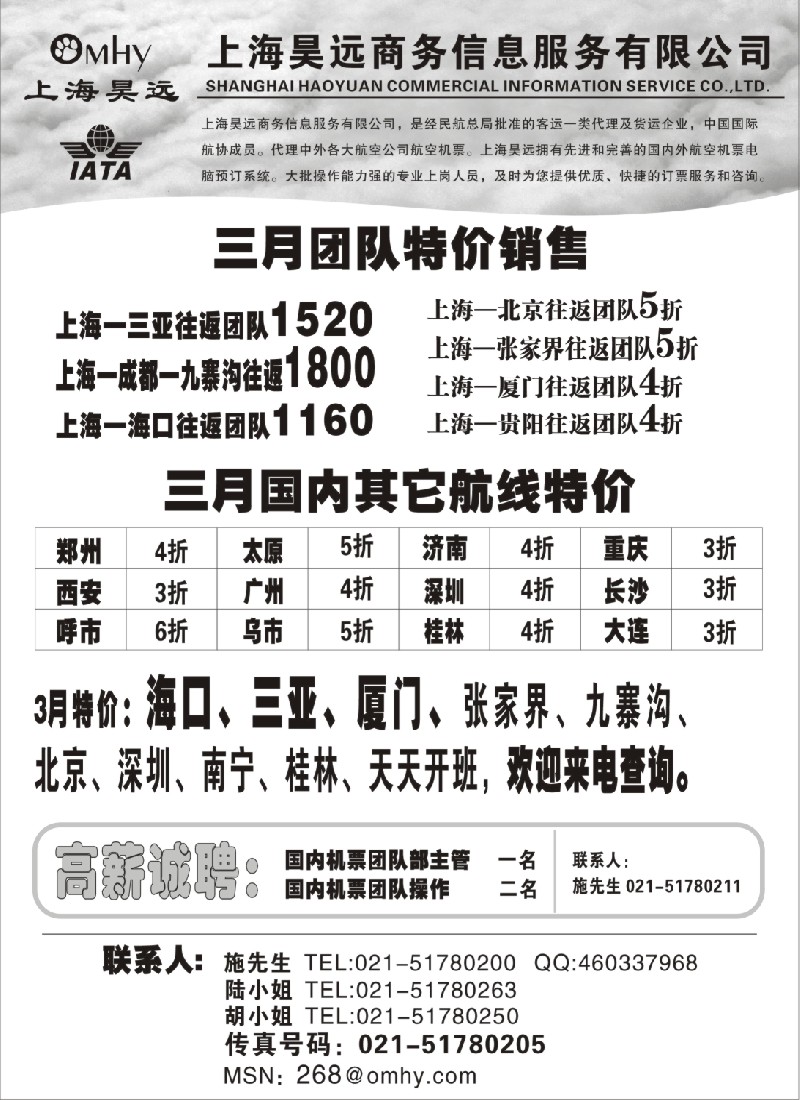 d40 上海昊远国内特价机票