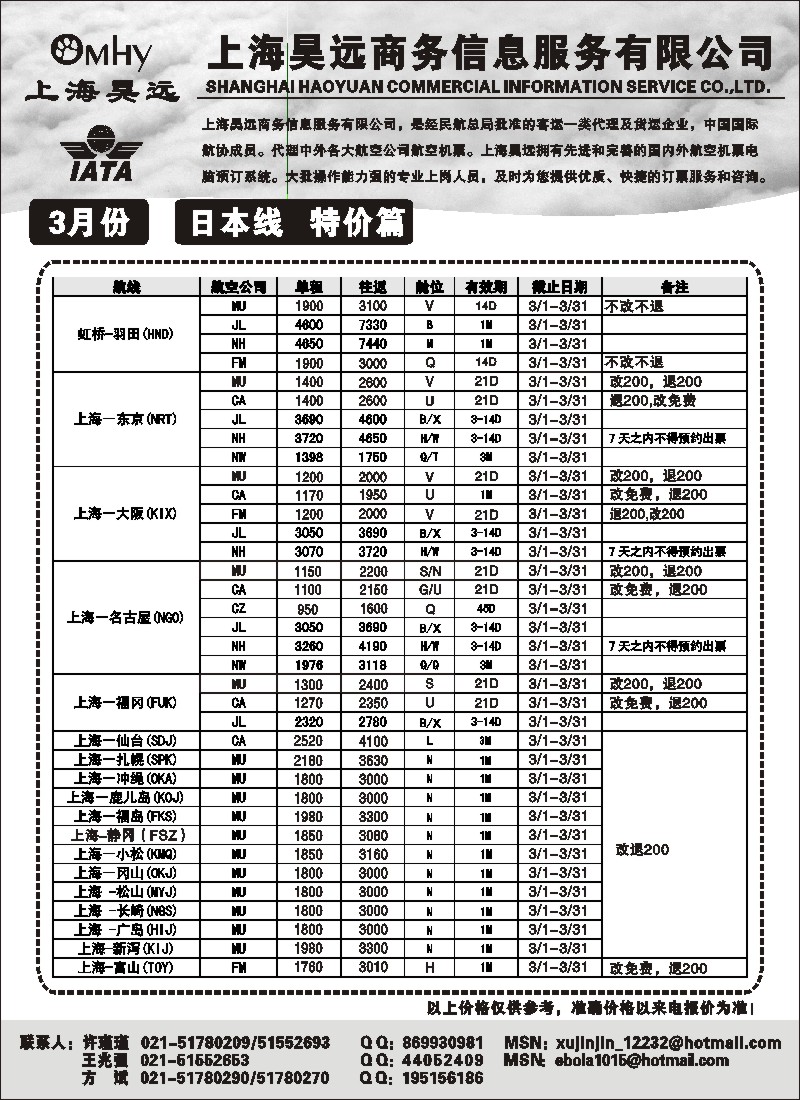 d41 上海昊远国际机票-日本