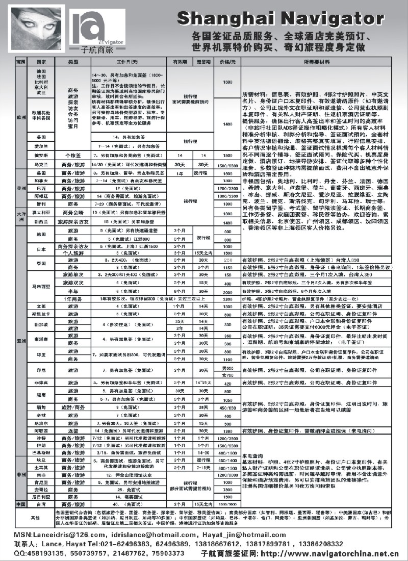 d44 NavigtorChina子航商旅网-全球签证酒店地接机票