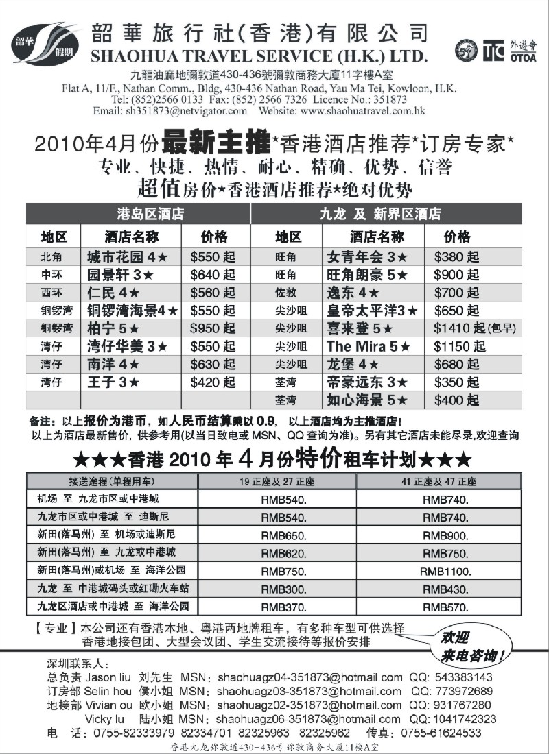d46 韶华假期--4月份香港酒店最新主推