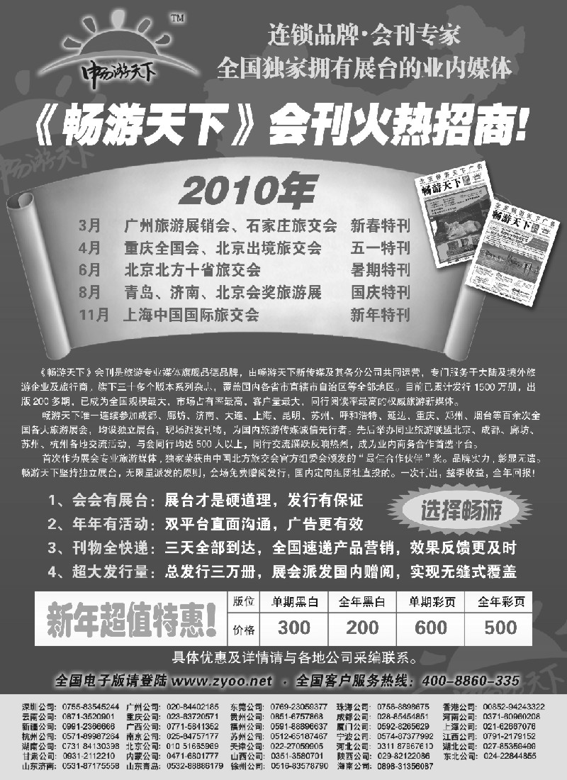 d48 2010畅游天下会刊火热征集中