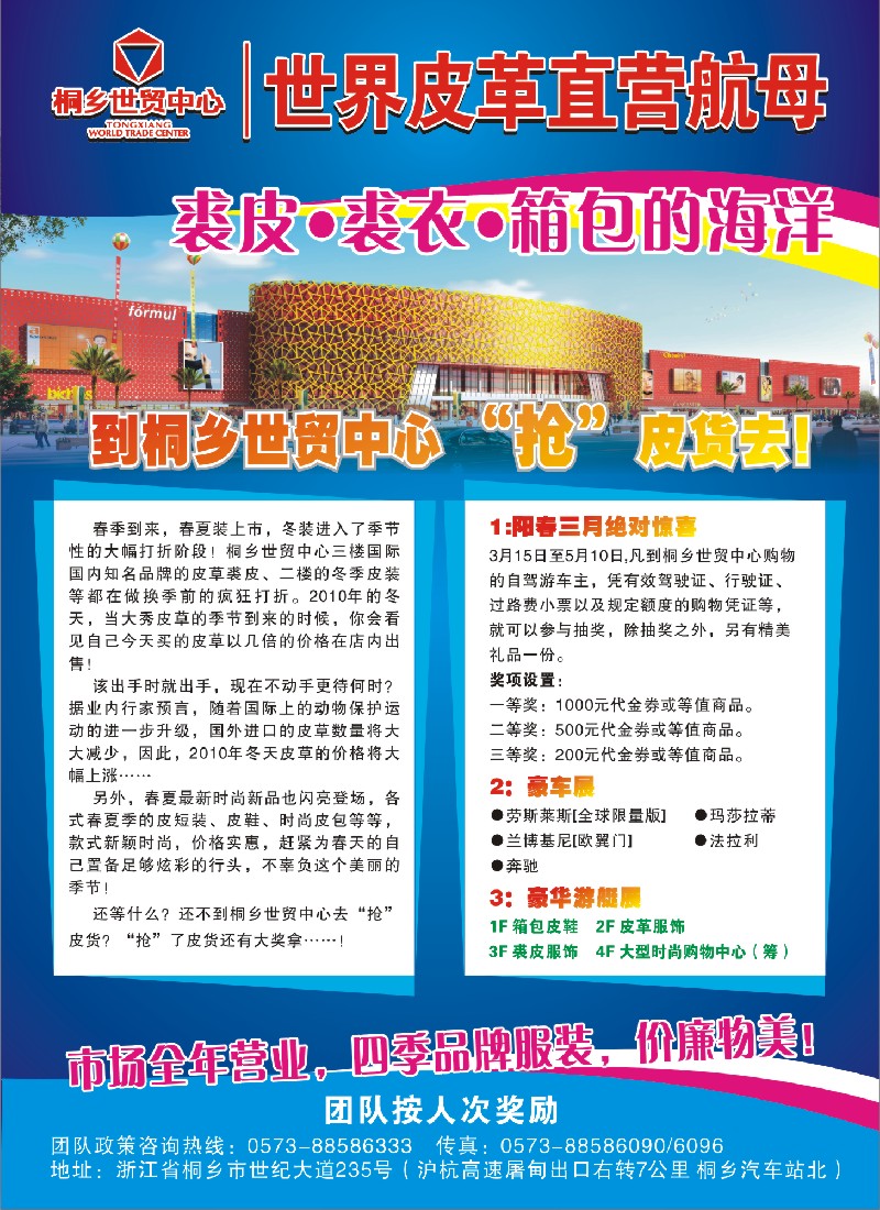 d彩15 桐乡世贸中心