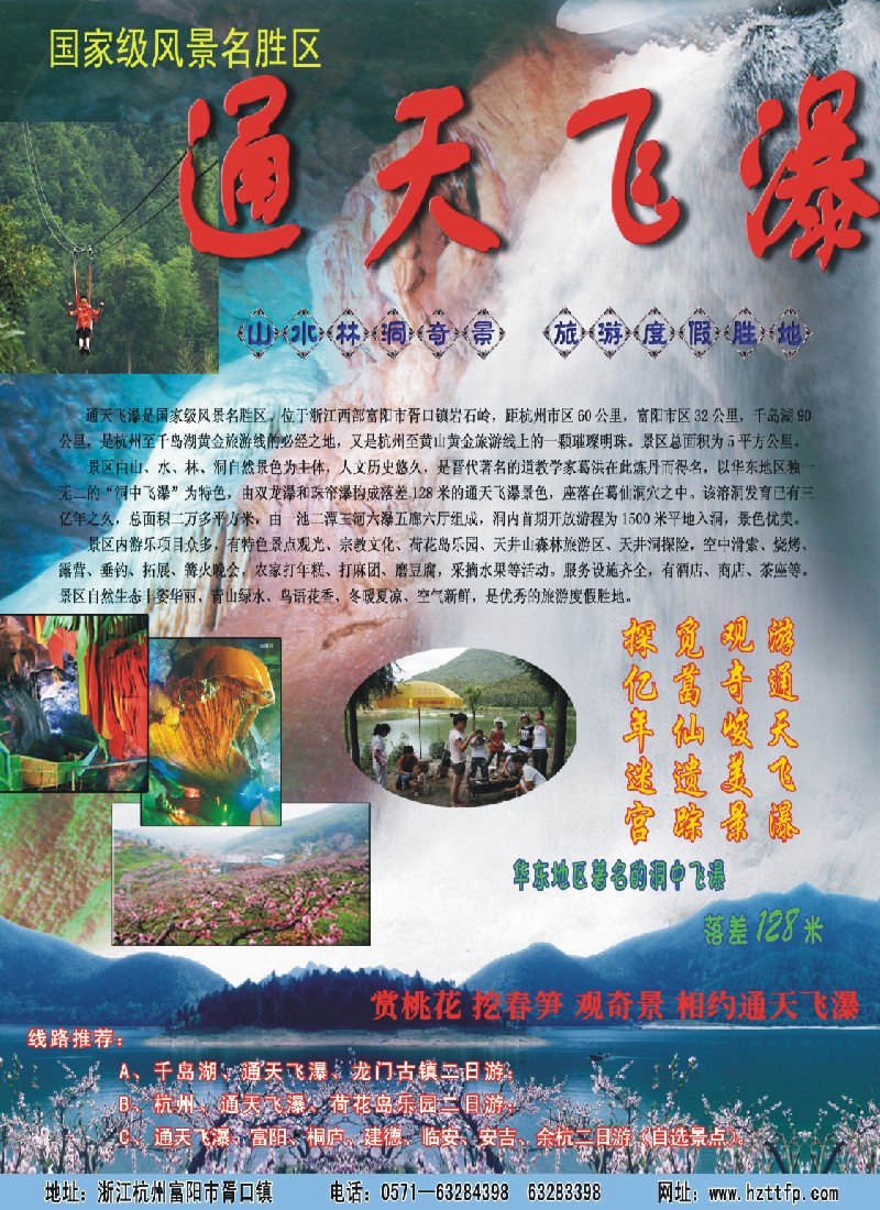 d彩16 杭州富阳通天飞瀑风景区