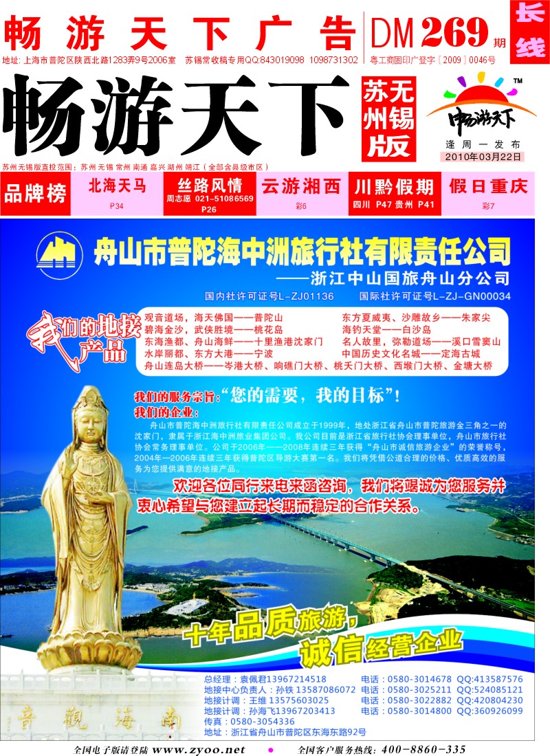 c封面 中洲旅行社有限责任公司