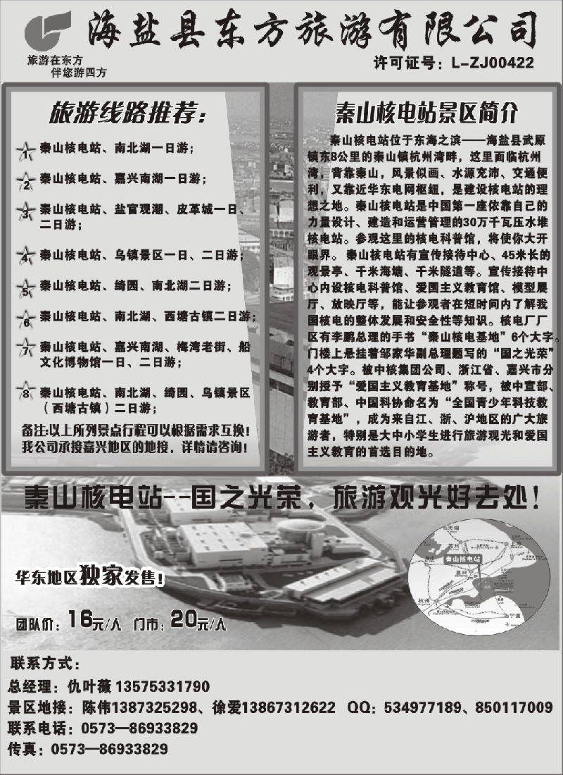 d11 海盐县东方旅游有限公司