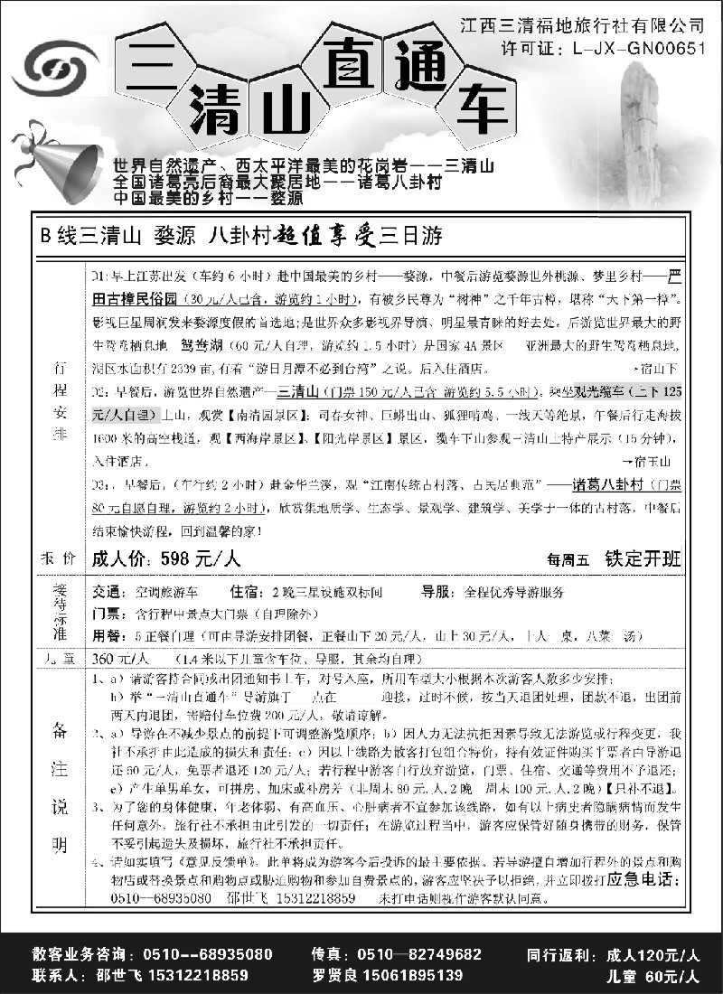 d13 三清山、婺源之旅——三清山直通车