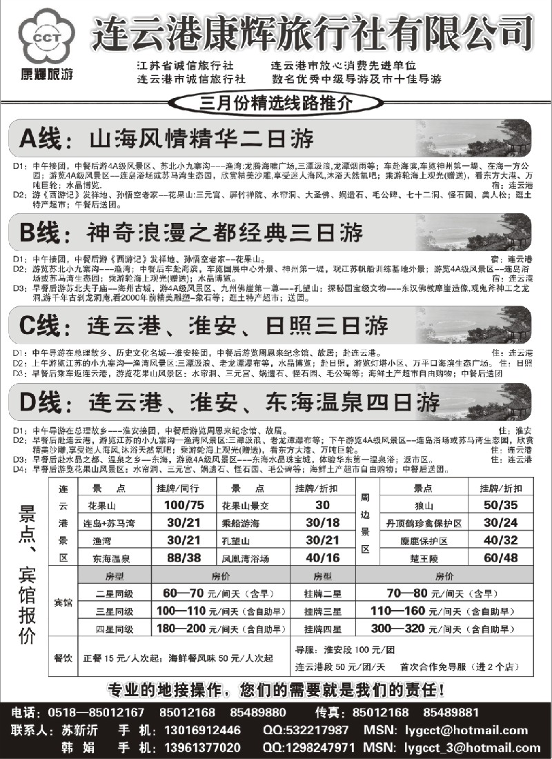 d15 连云港康辉旅行社