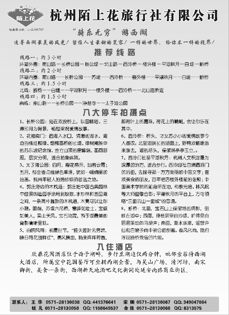 d23 杭州陌上花旅行社●华东专业地接