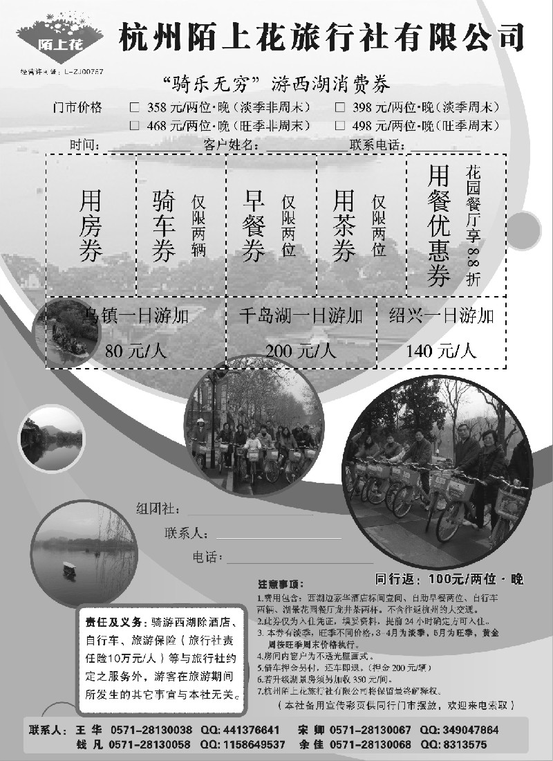 d24 杭州陌上花旅行社●华东专业地接