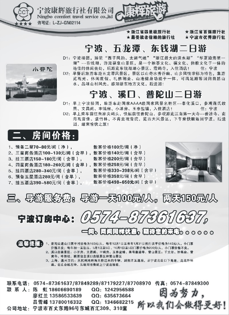 d31 宁波康辉旅行社