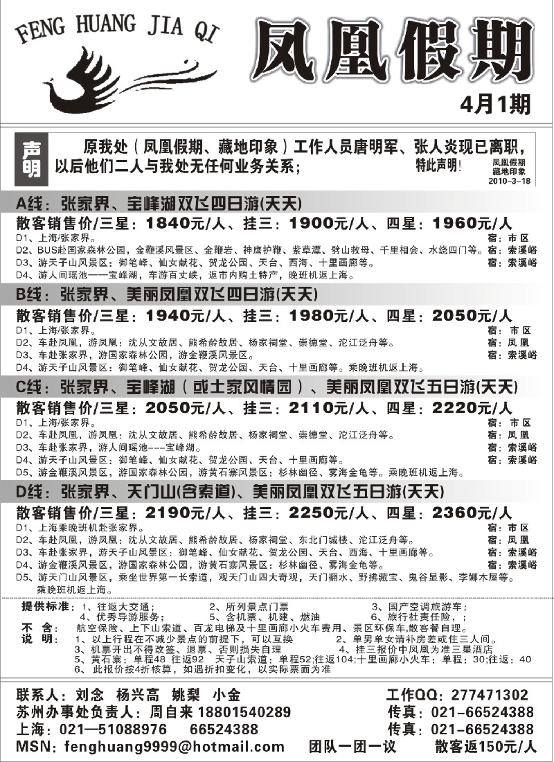 c19 张家界凤凰假期