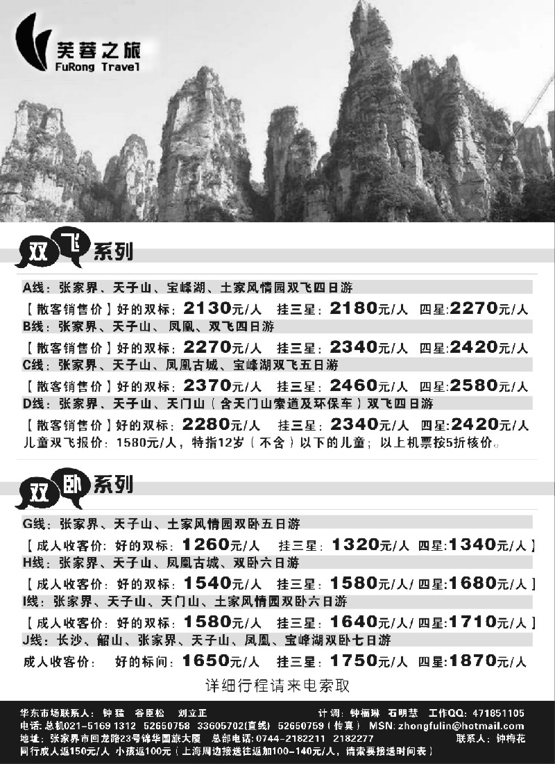 c21 张家界芙蓉之旅 