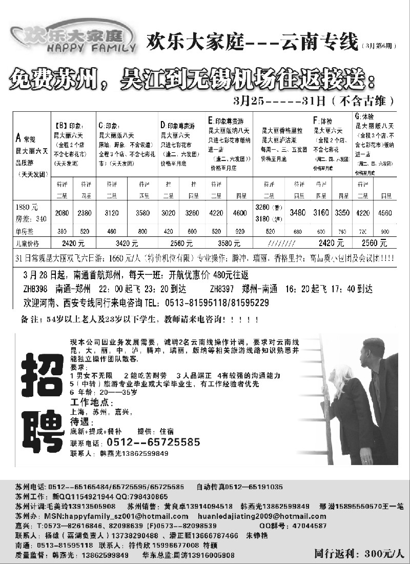 c40 欢乐大家庭—云南专线