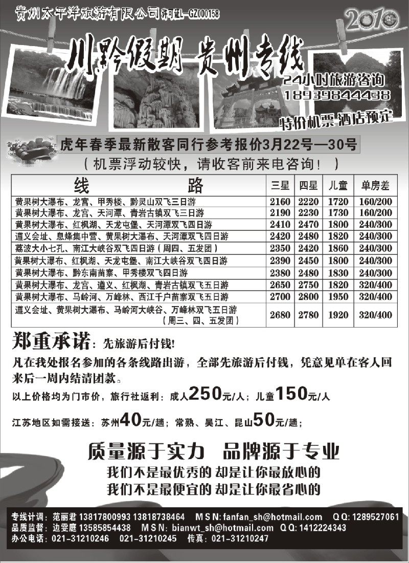 c41 川黔假期…贵州专线