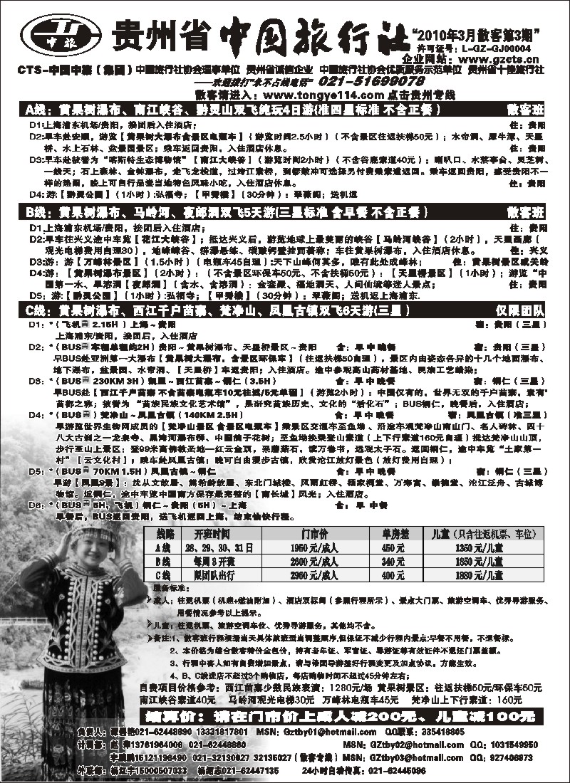 c42 贵州省中国旅行社