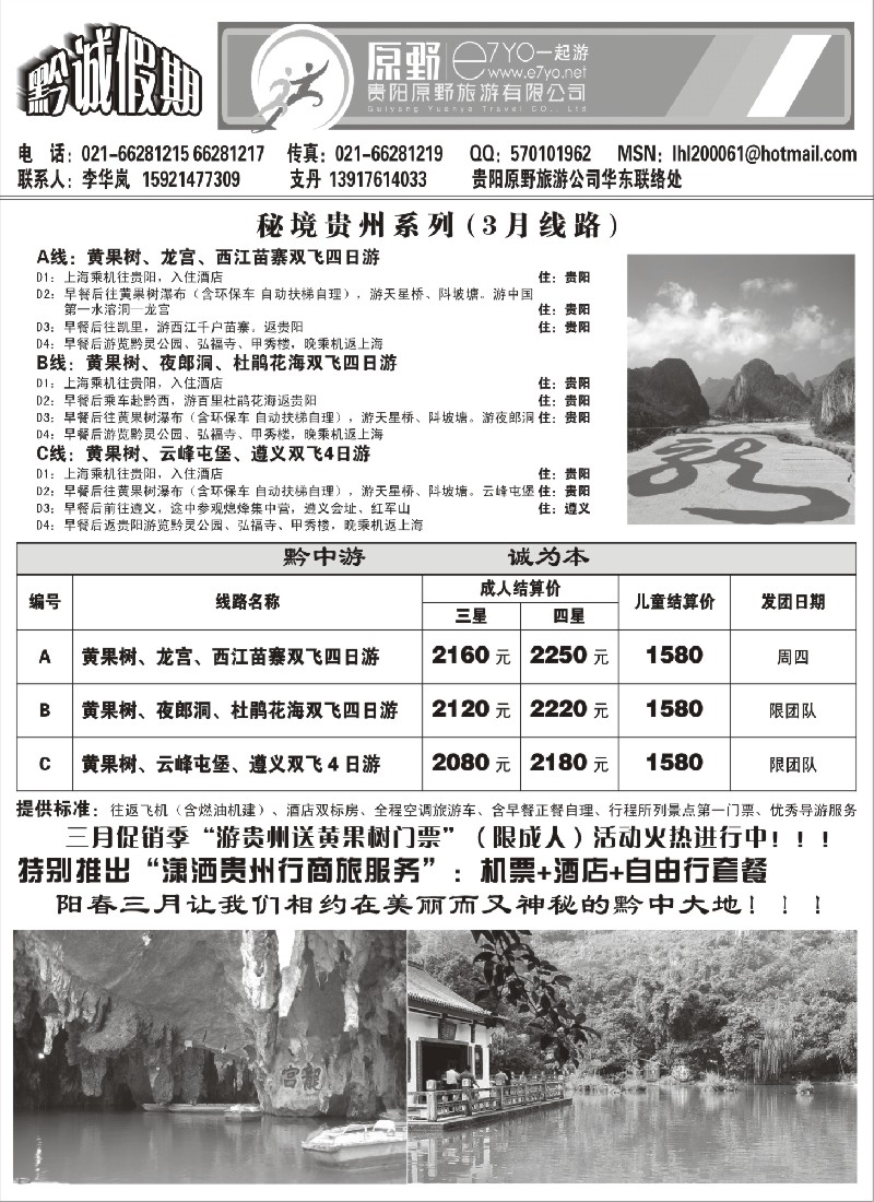 c44 贵州系列-黔城假期