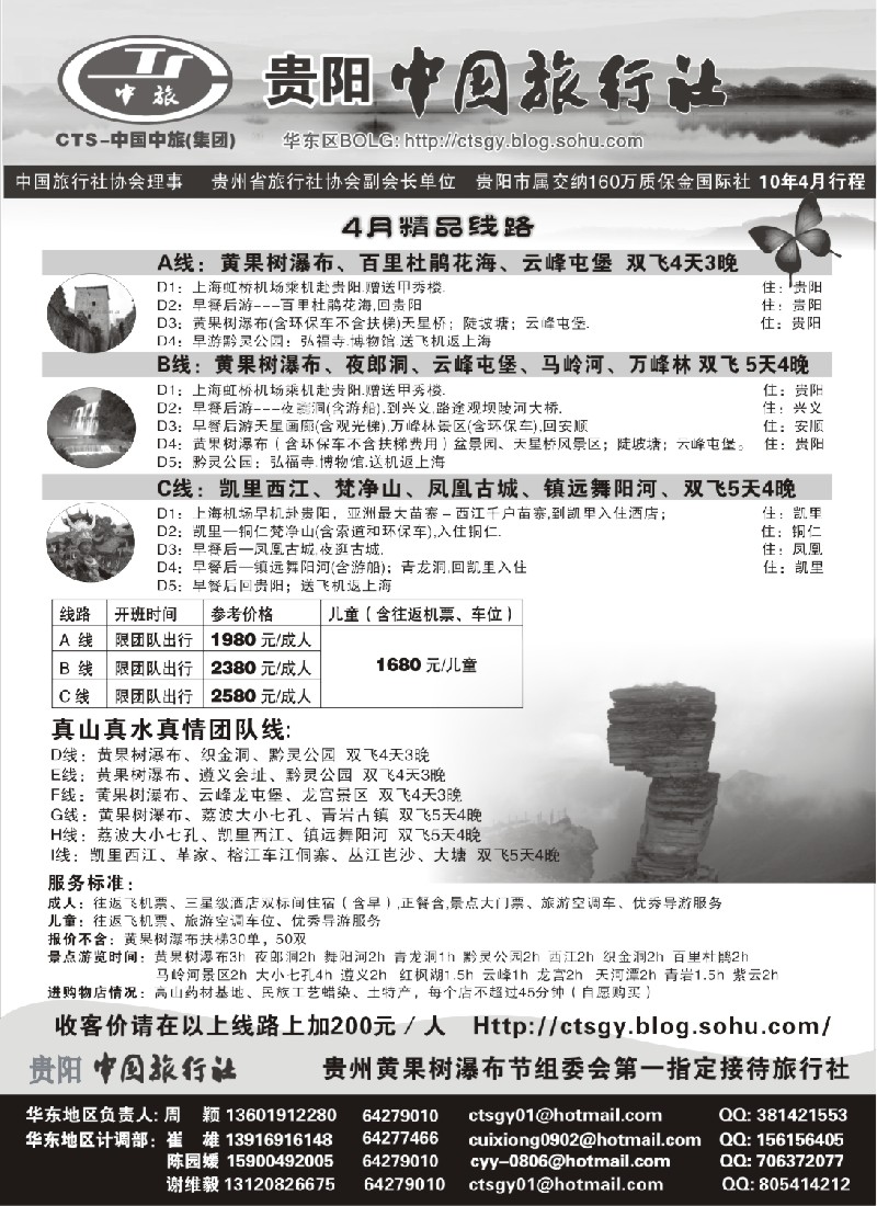 c45 贵阳中国旅行社（崔雄、周颖）