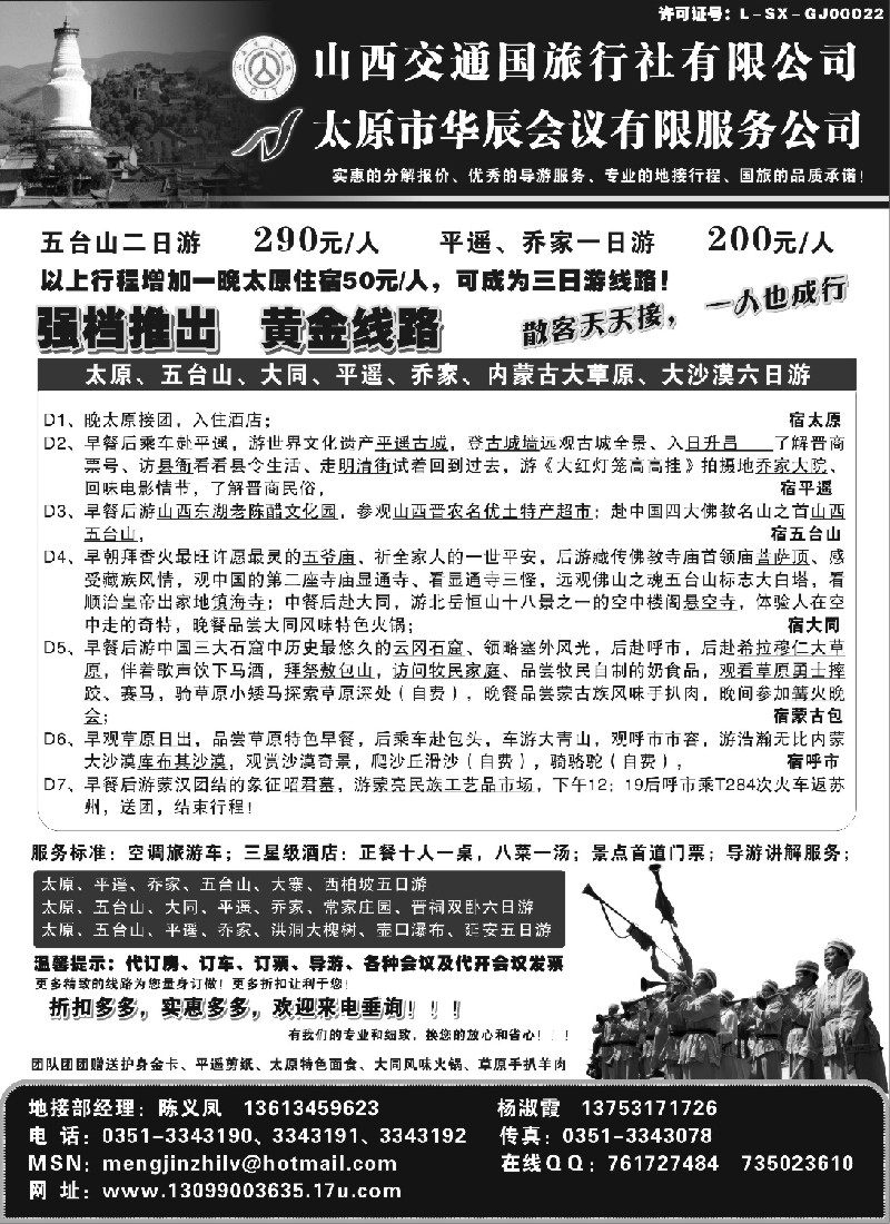 c25 山西交通国际旅行社