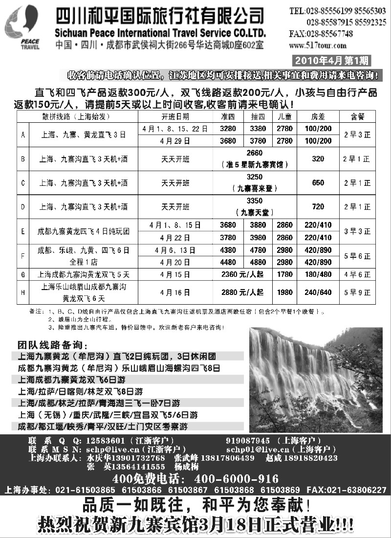 c46 和平国旅（品质川藏旅游）