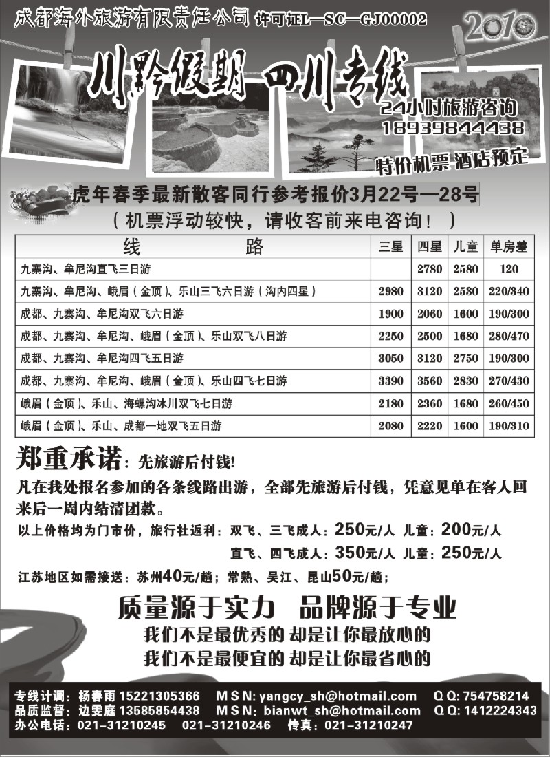 c47 川黔假期…四川专线