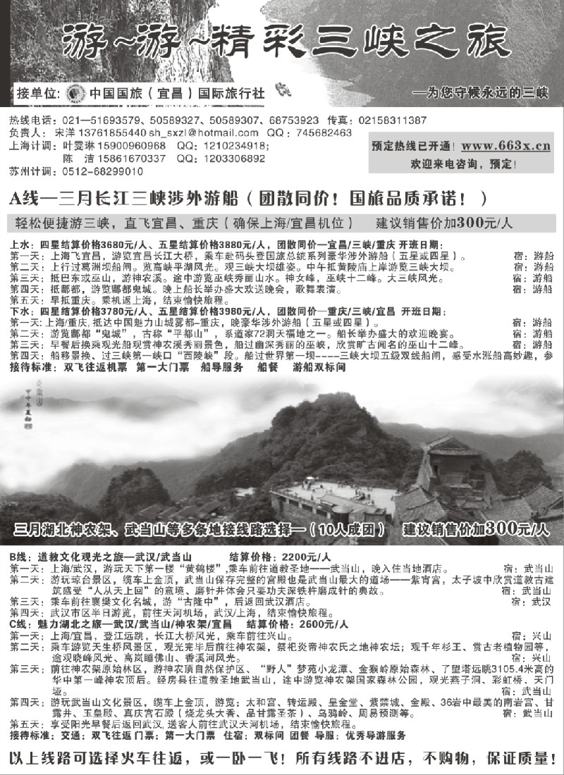 c51 游游三峡精彩假期