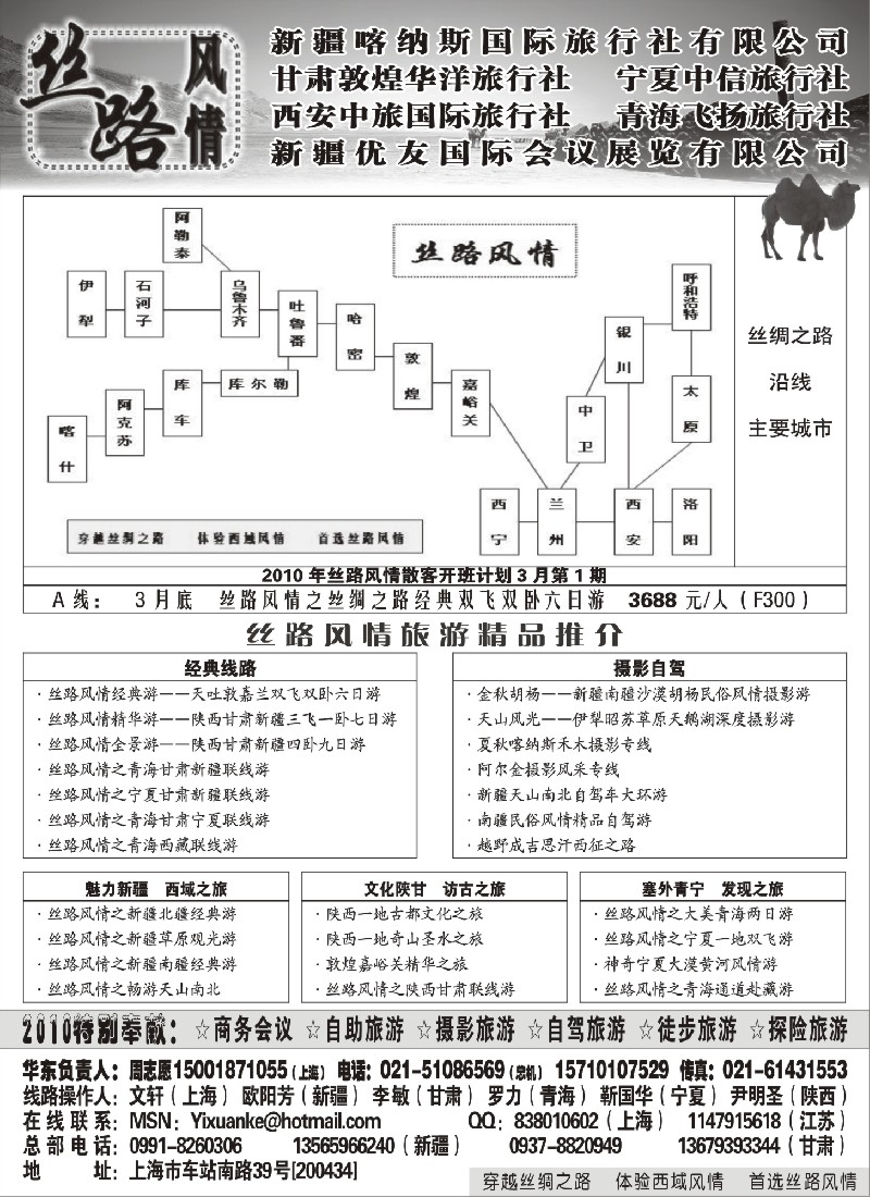 c26 丝路风情——丝绸之路专业地接联盟
