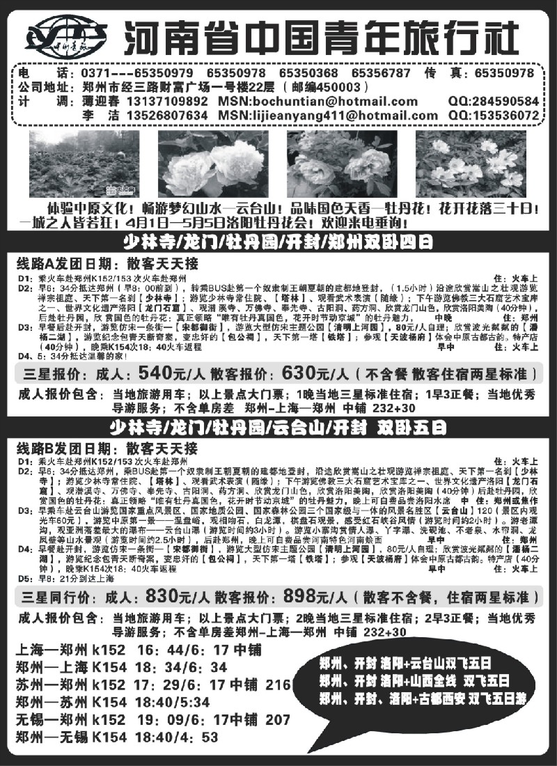 c13 河南省中国青年旅行社