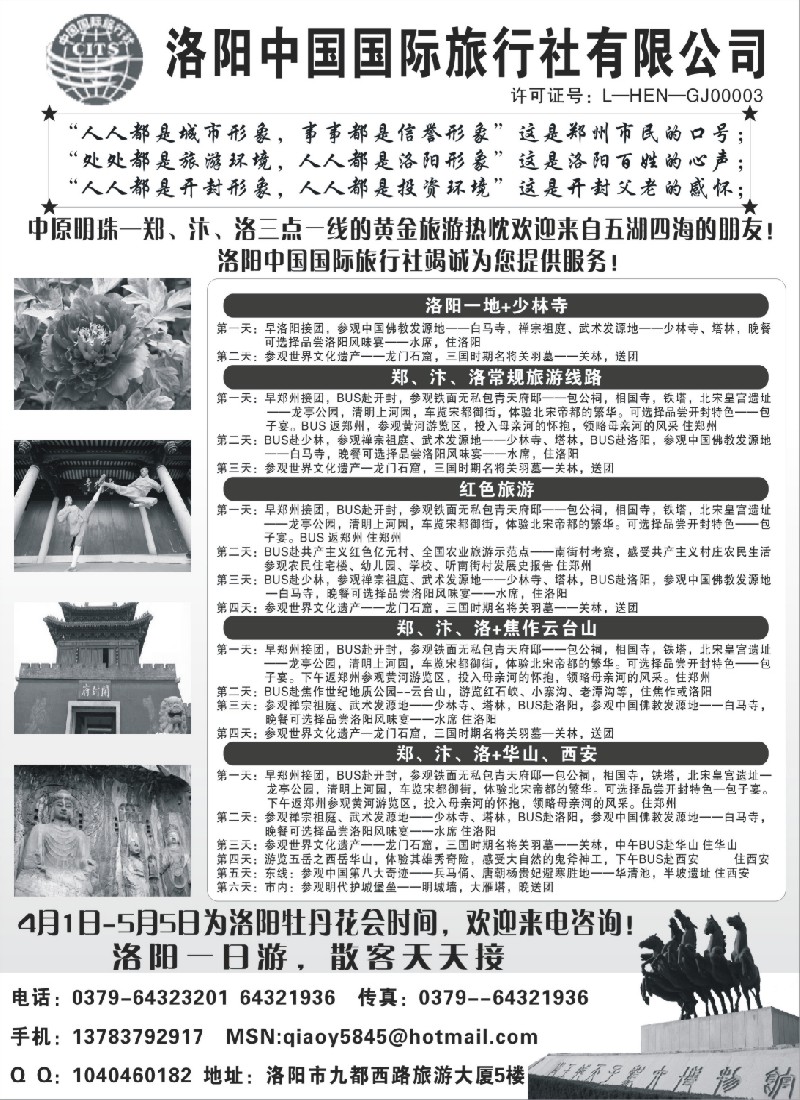 c14 洛阳中国国际旅行社有限公司