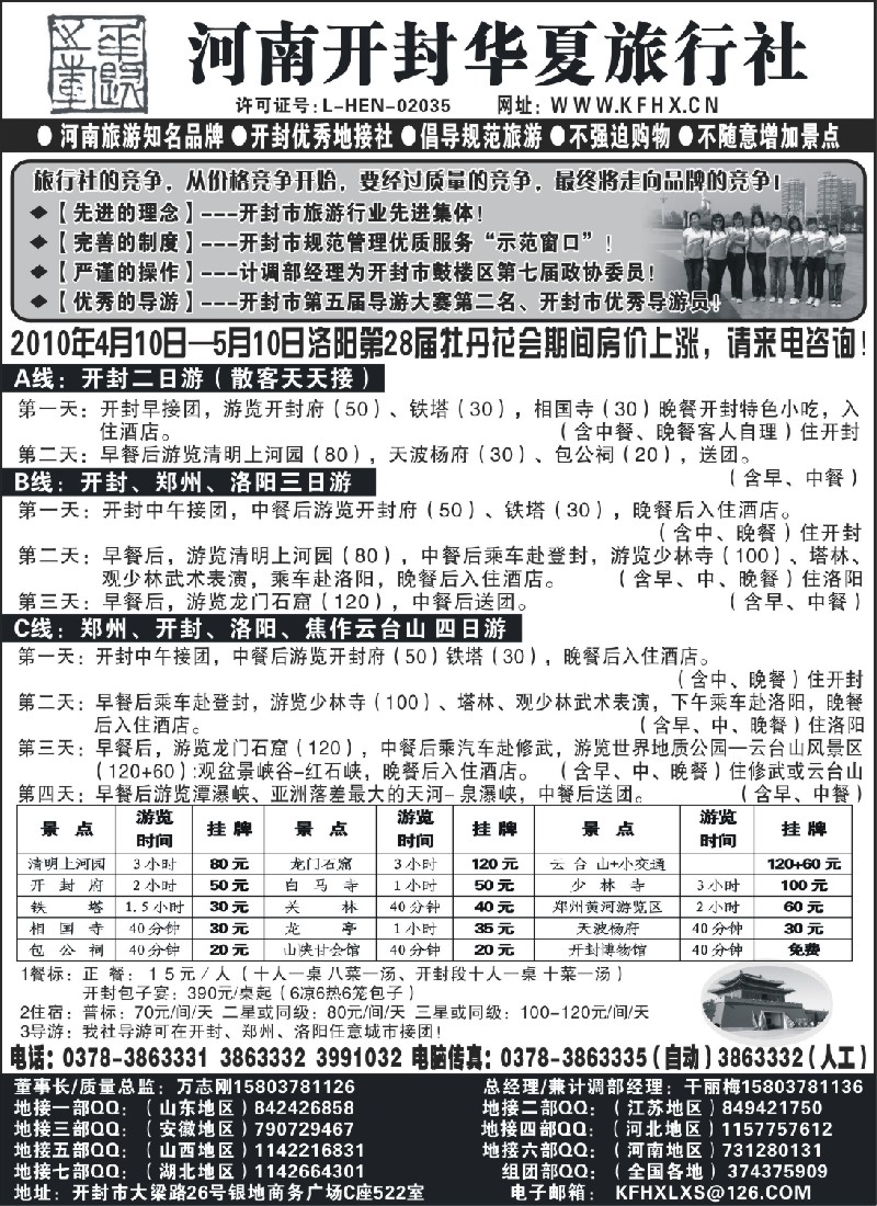 c15 开封华夏旅行社--河南旅游知名品牌
