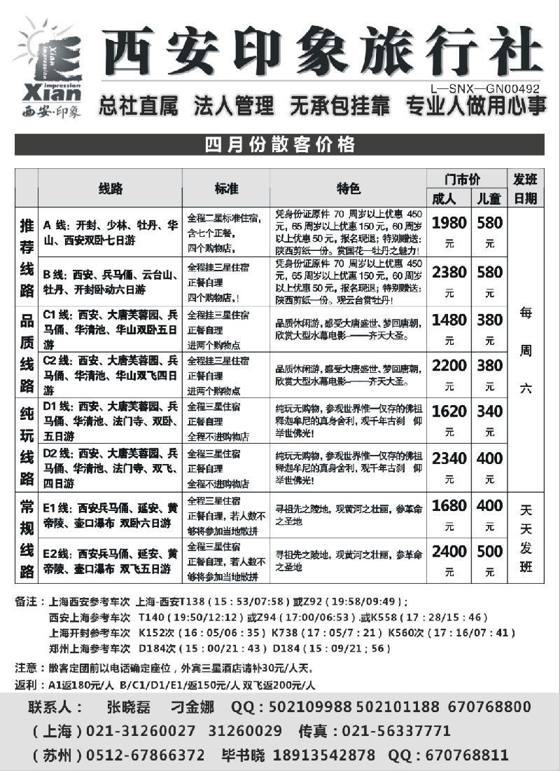 c16 西安印象