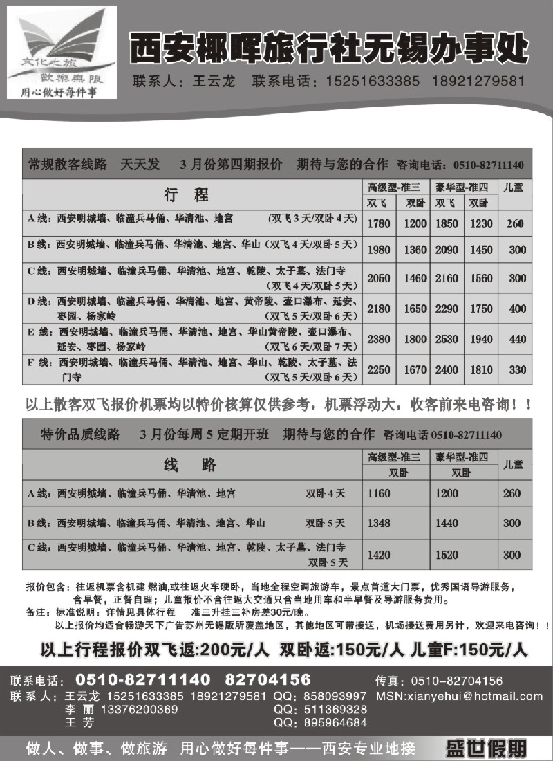 c17 西安专业地接——盛世假期