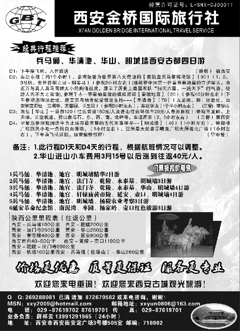c18 西安金桥国际旅行社