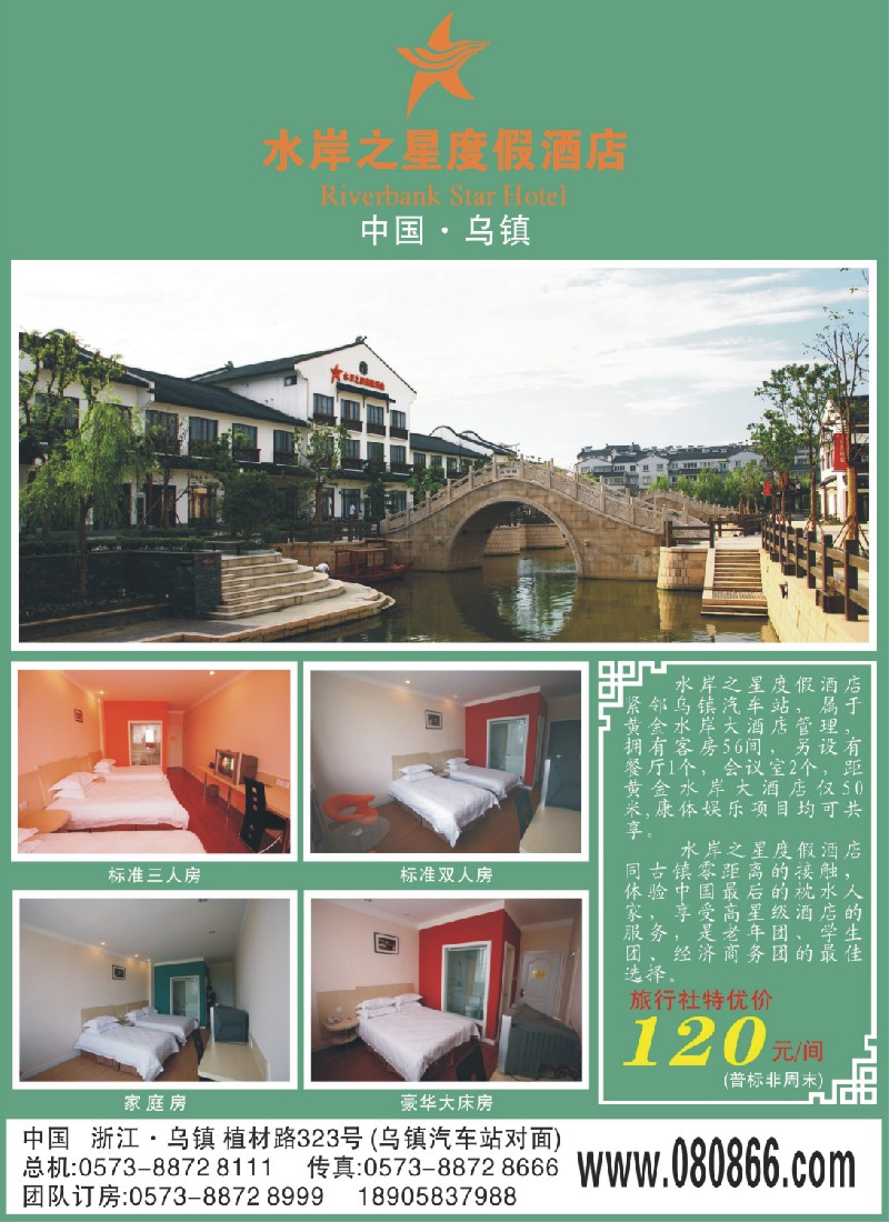 d彩12 乌镇水岸之星酒店