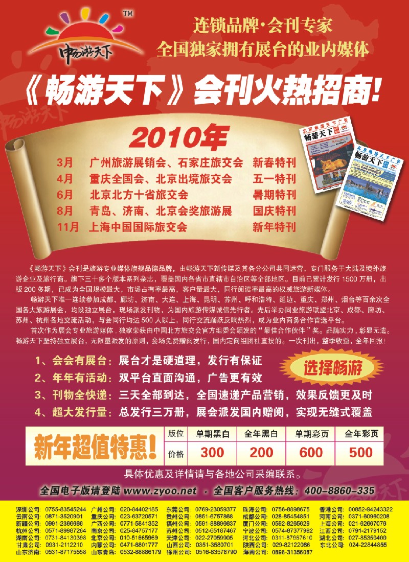d彩13 2010畅游天下会刊火热征集中