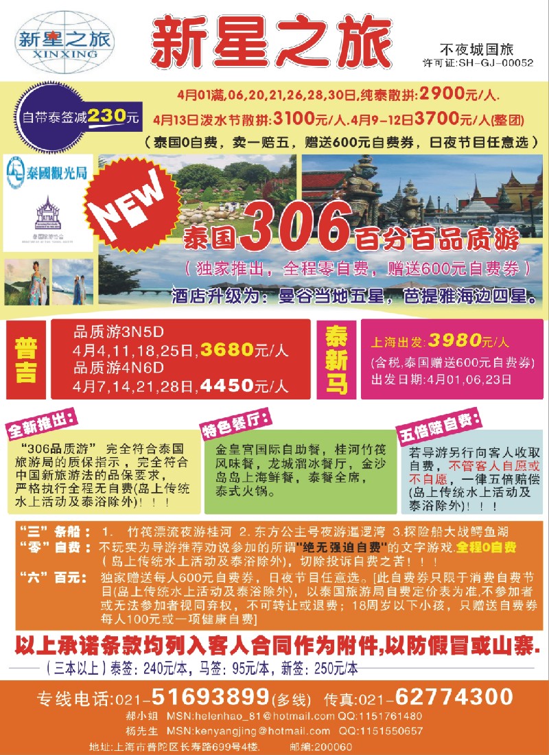 d彩9 上海职工国旅---泰国专线