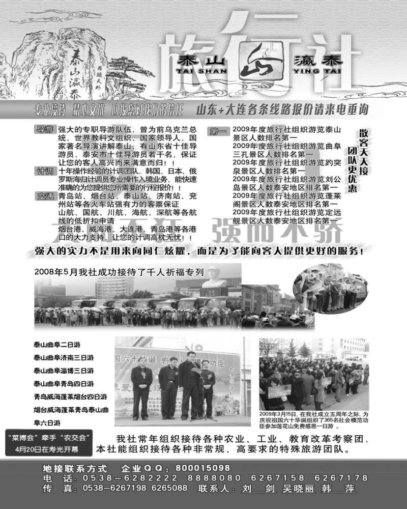 c4 山东省泰山瀛泰旅行社