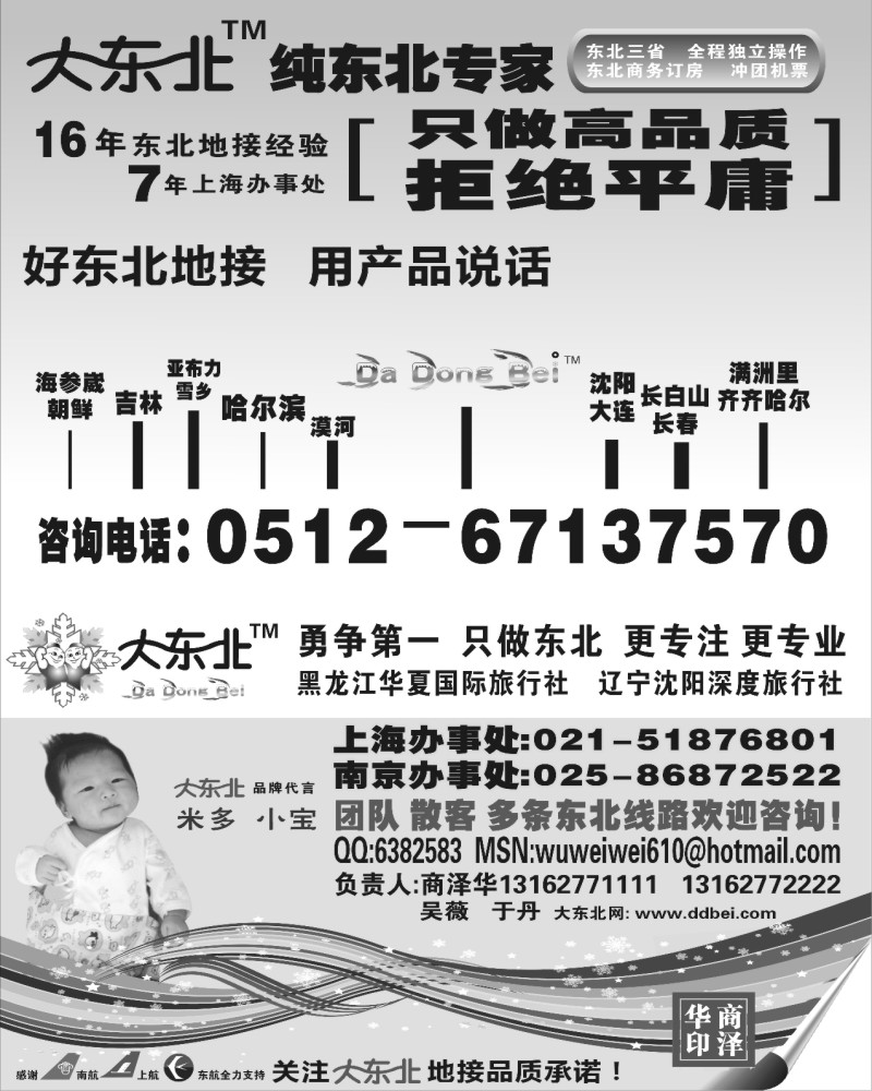 c8 东北地接专家-大东北苏州办