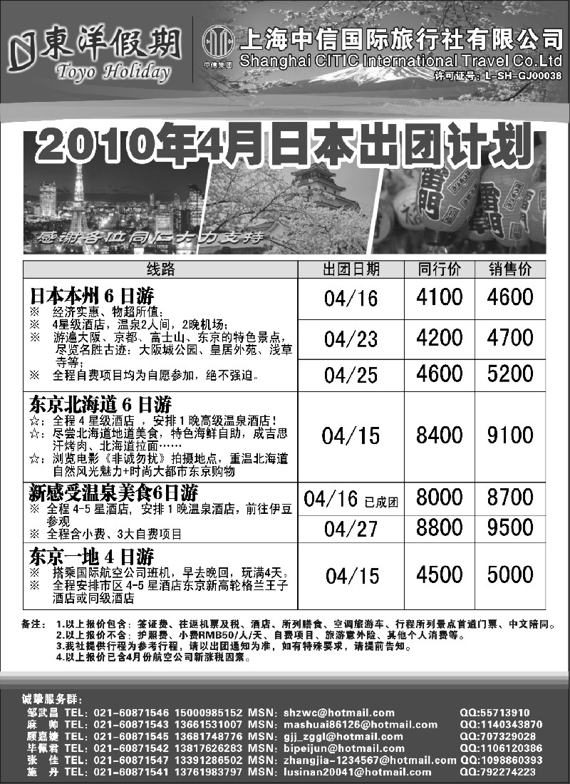 d12 上海中信国旅--东洋假期日本出团计划 