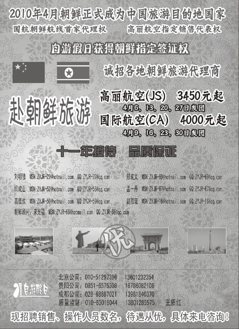 d15 自游假日—朝鲜旅游