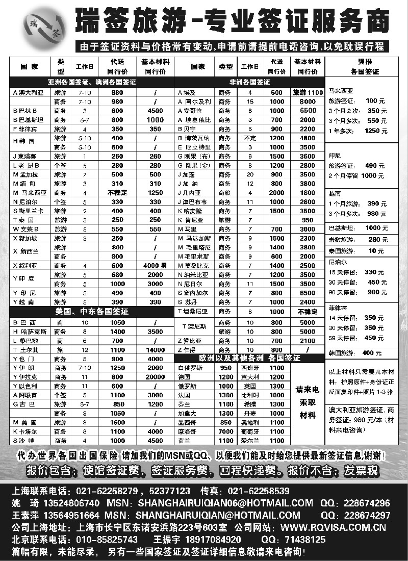 d54 瑞签旅游·专业签证服务商