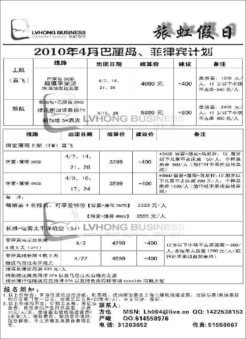 d8 旅虹假日-越航特价
