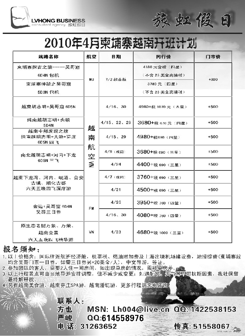 d9 旅虹假日-越柬篇