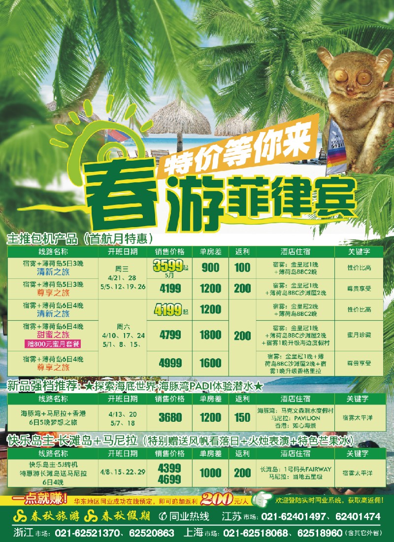 d彩3 春秋假期——春游菲律宾·特价等你来