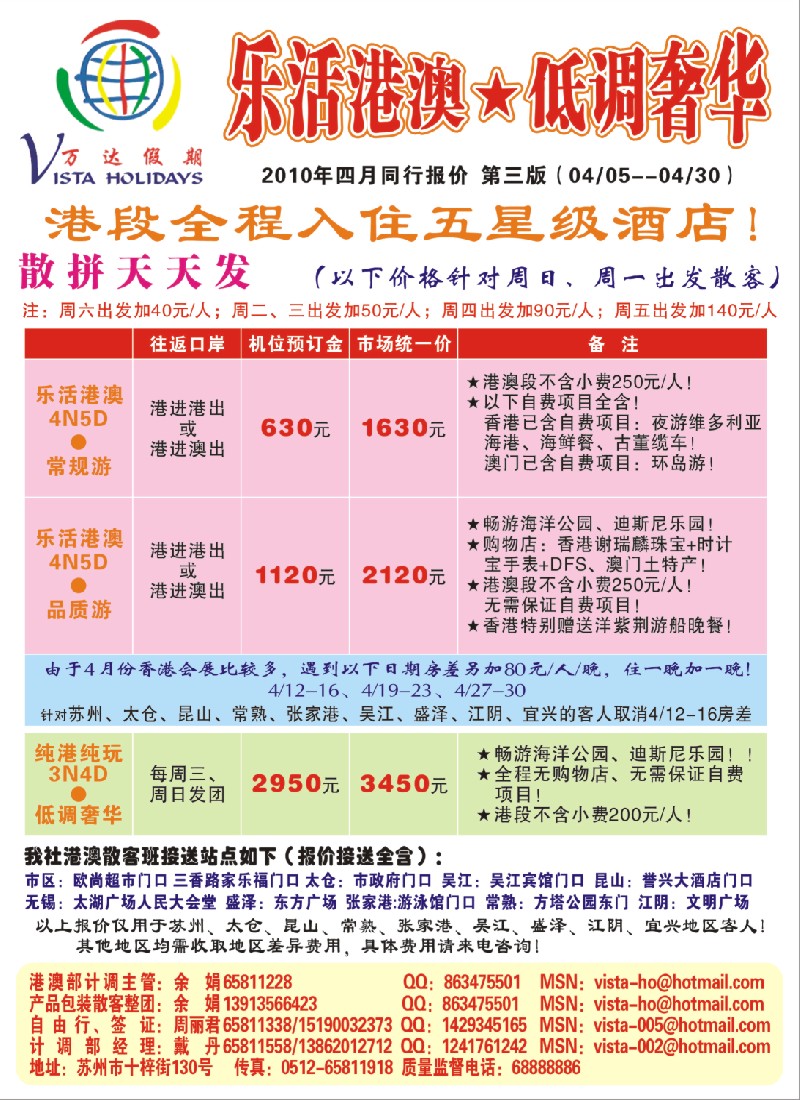 d彩7 万达假期-2010年4月份港澳报价第三版