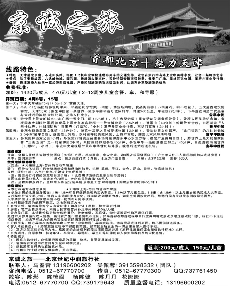 c11 京诚之旅