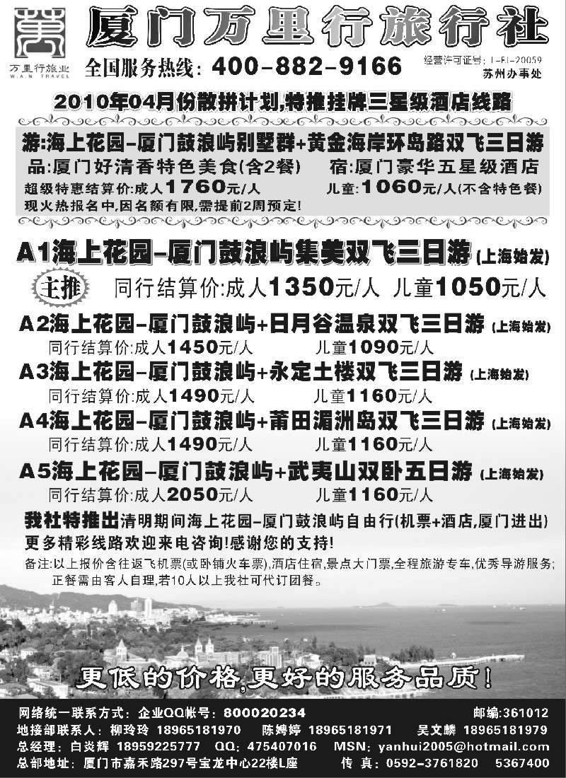 d41 厦门万里行旅行社